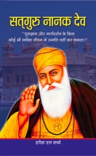 Satguru Nanak Dev