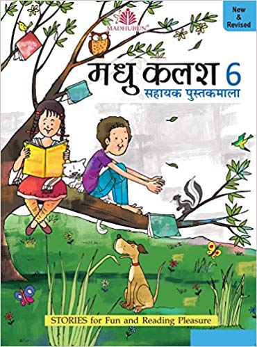 Madhu Kalash (Revised) - 6