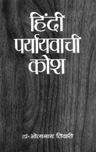 Hindi Paryayavachi Kosh