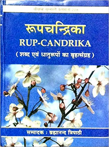  Rup Candrika