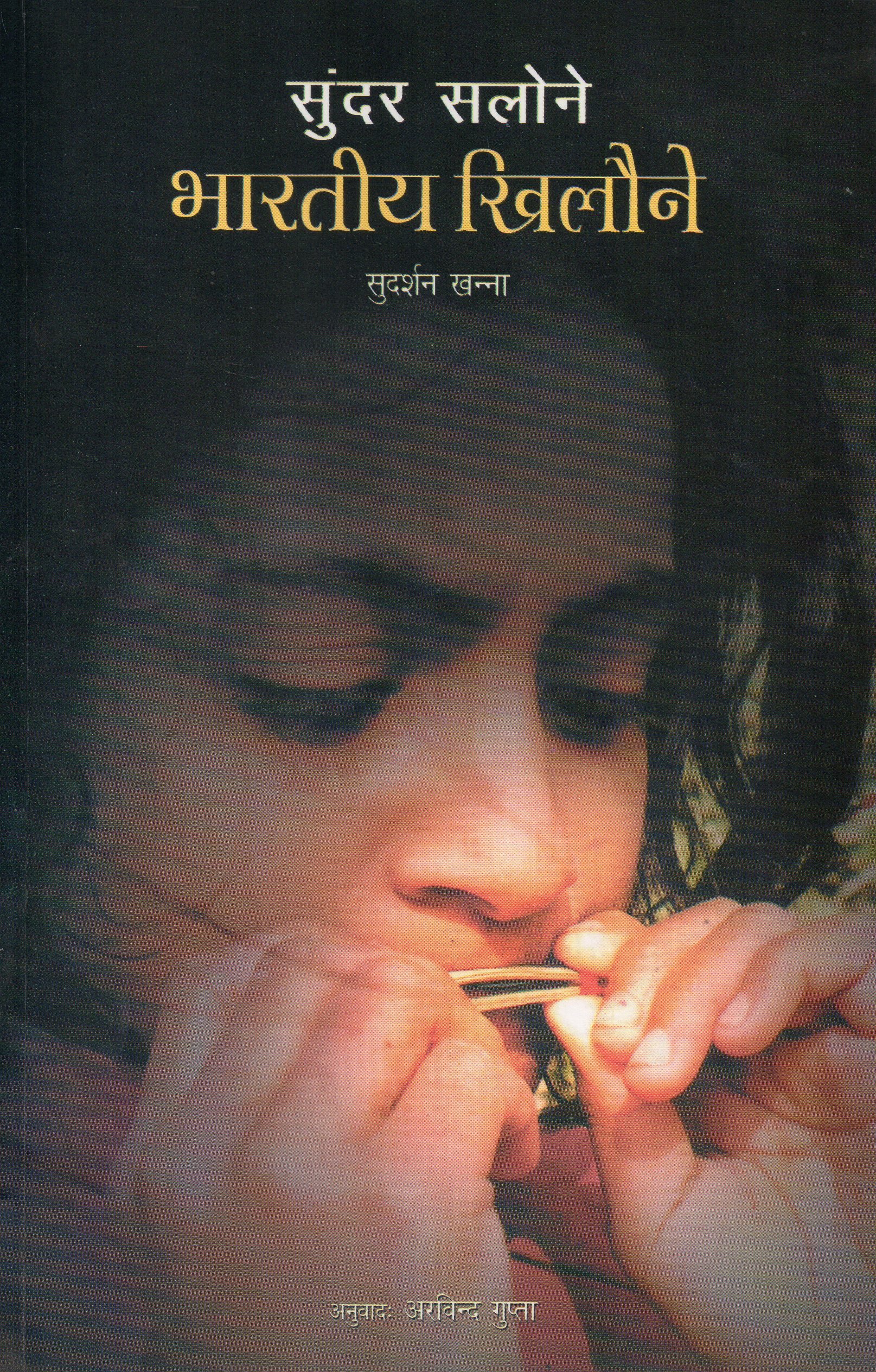 Sundar Salone Bhartiya Khilone